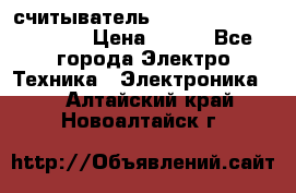 считыватель 2.45GHz parsek PR-G07 › Цена ­ 100 - Все города Электро-Техника » Электроника   . Алтайский край,Новоалтайск г.